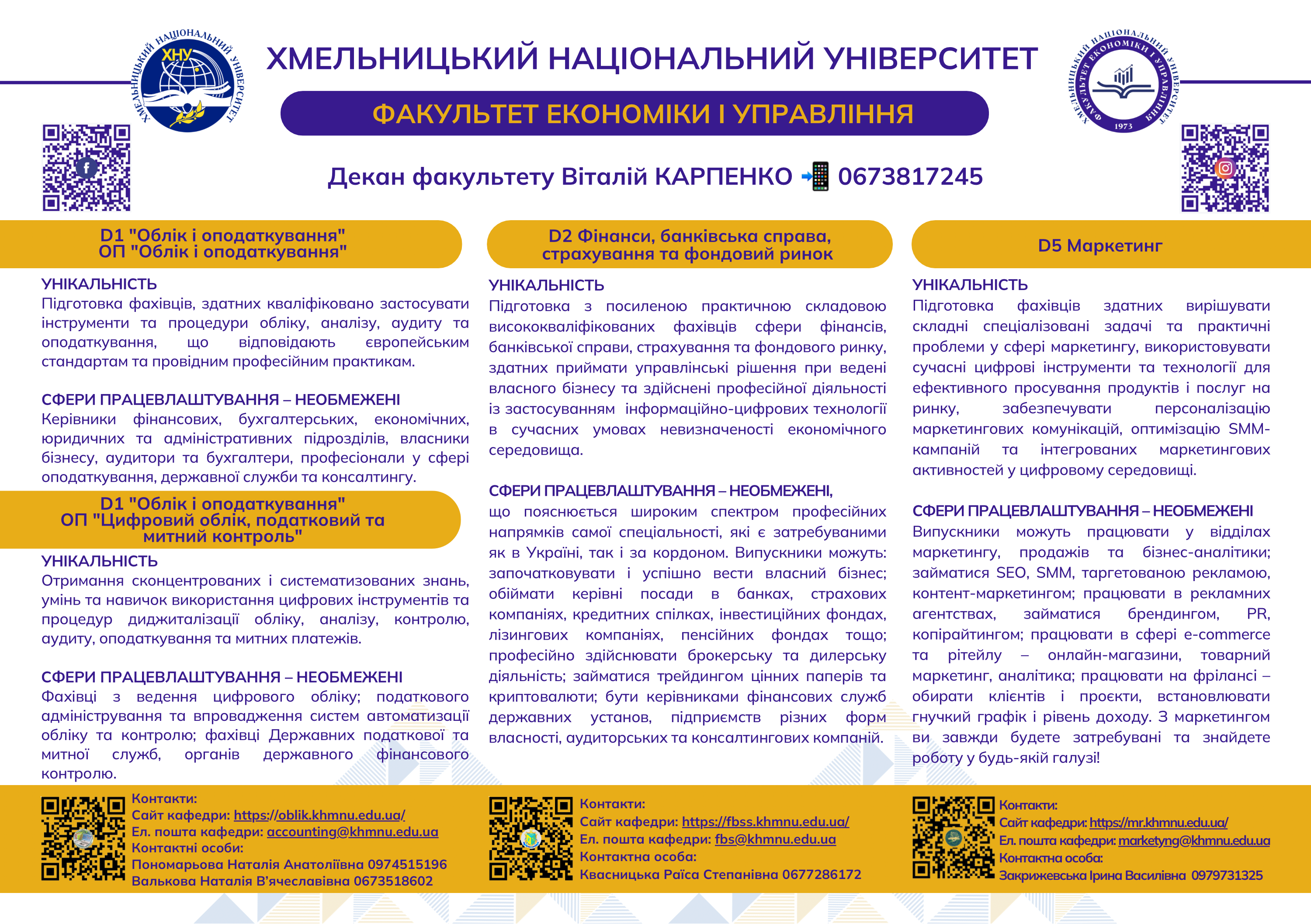 Буклет_ФЕУ_сторона_1