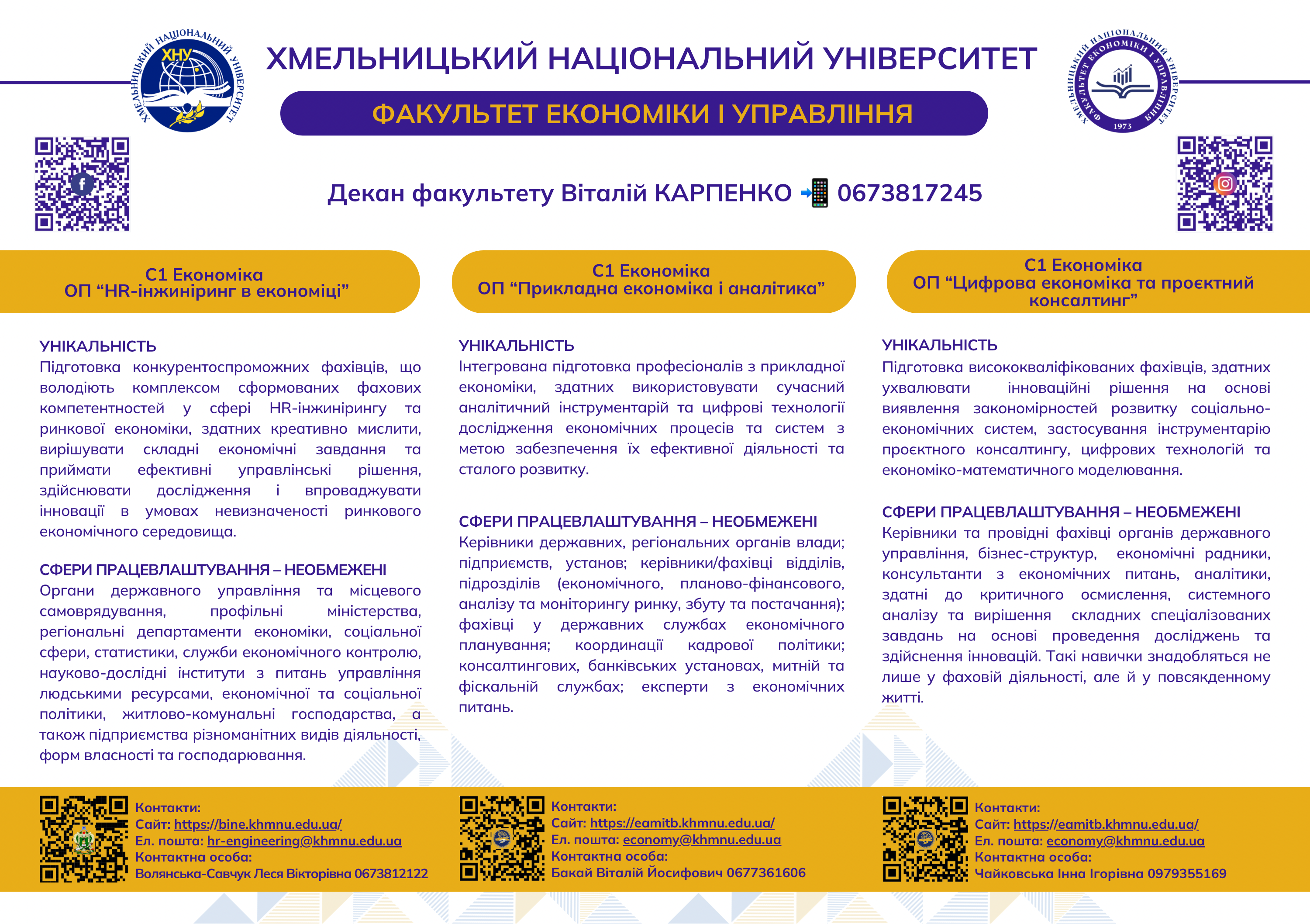 Буклет_ФЕУ_сторона_2
